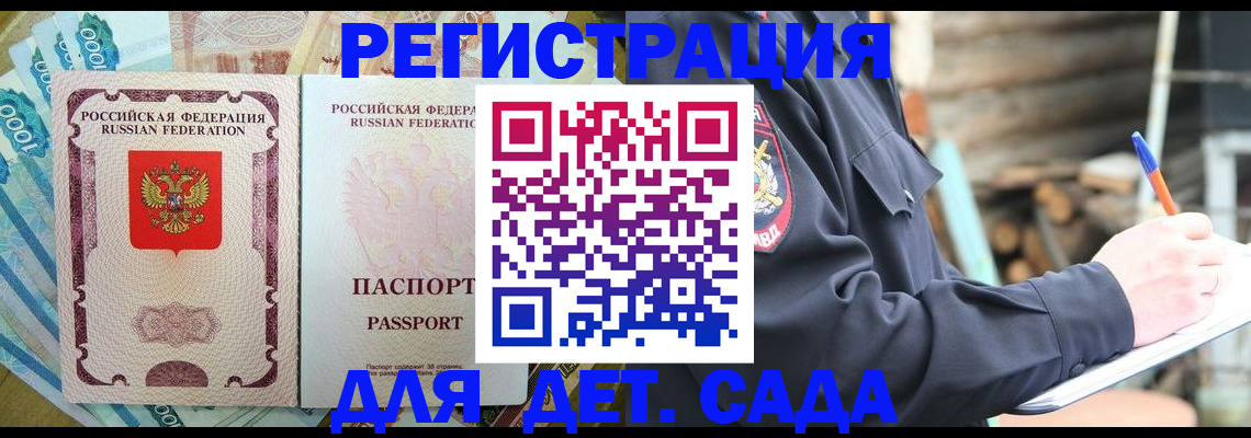 прописка ребенка в Гагарине