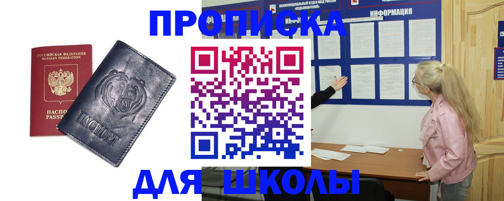 прописка 2025 в Гагарине